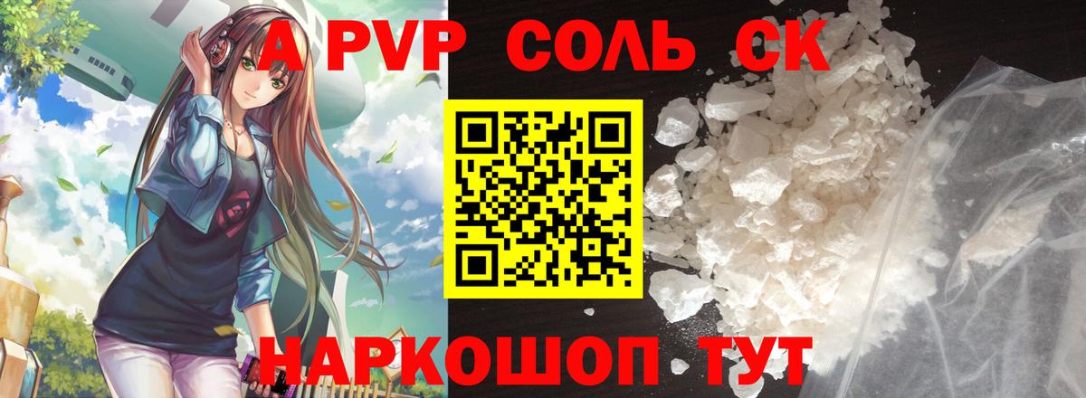 Альфа ПВП мука Железноводск