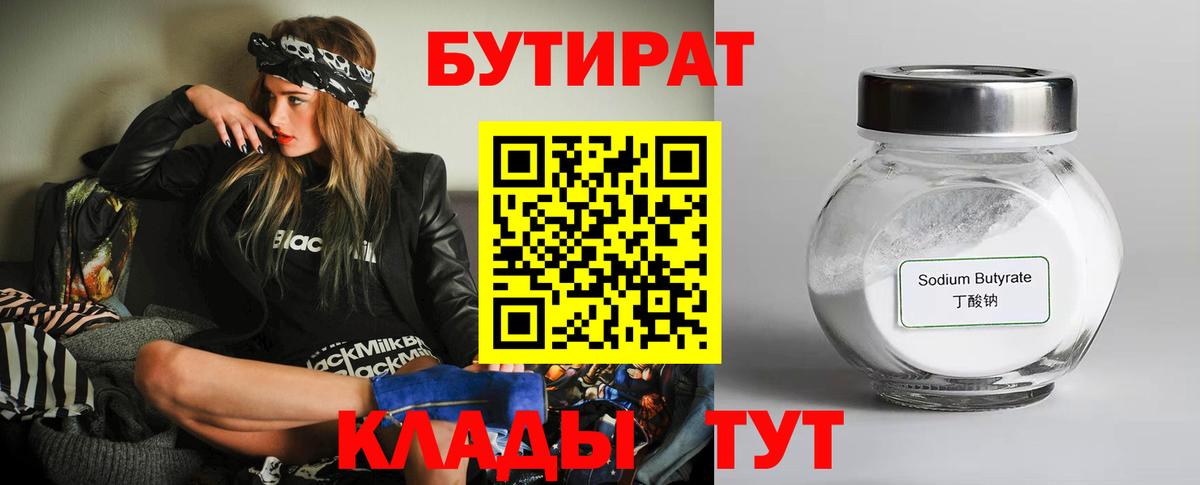 Железноводск  Бутират оксана  Вход с VPN 