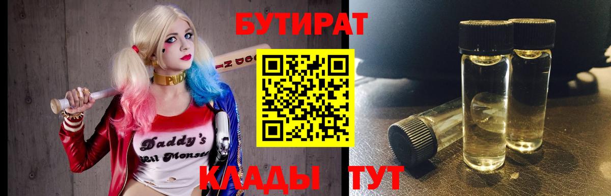 Бутират буратино Железноводск
