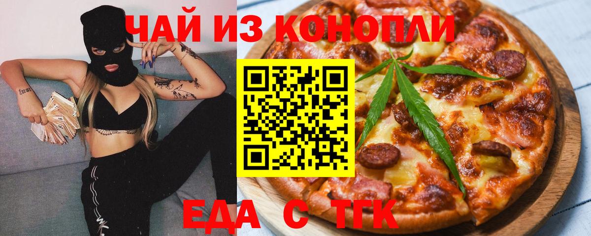 Печенье с ТГК марихуана  Вход с VPN  Железноводск 