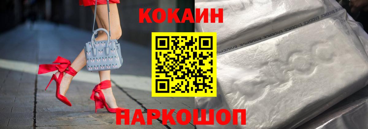 COCAIN FishScale  Вход с VPN  Железноводск  Cocaine Columbia 