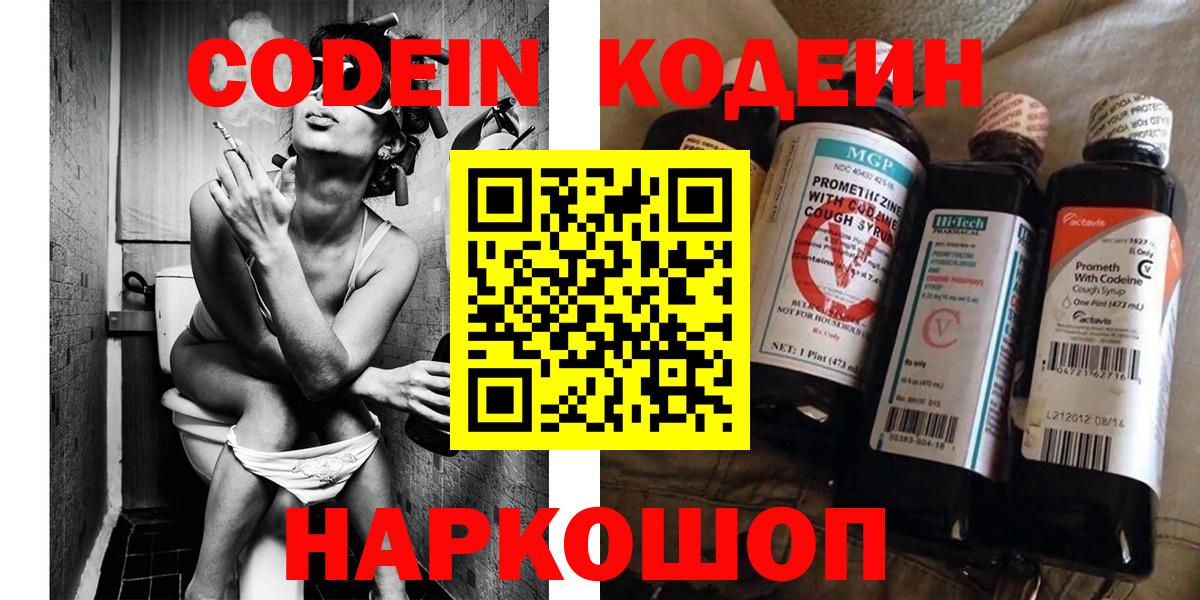Кодеин напиток Lean (лин) Железноводск