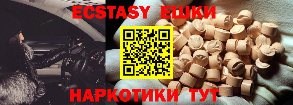 ЭКСТАЗИ 280мг  Ecstasy mix  Вход с VPN  Железноводск 