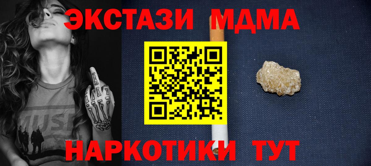 МДМА кристаллы  МДМА  Железноводск  Вход с VPN  MDMA crystal 