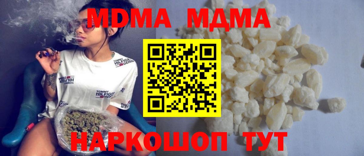 МДМА кристаллы Железноводск