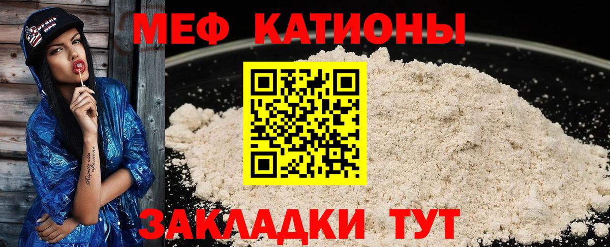 Железноводск  закладка  МЯУ-МЯУ VHQ  МЯУ-МЯУ  Вход с VPN  МЯУ-МЯУ кристаллы  МЯУ-МЯУ 