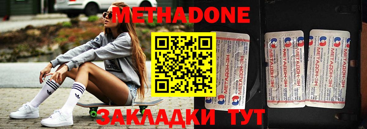 МЕТАДОН VHQ  Вход с VPN  Железноводск  МЕТАДОН белоснежный 