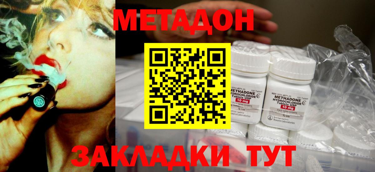 МЕТАДОН белоснежный Железноводск