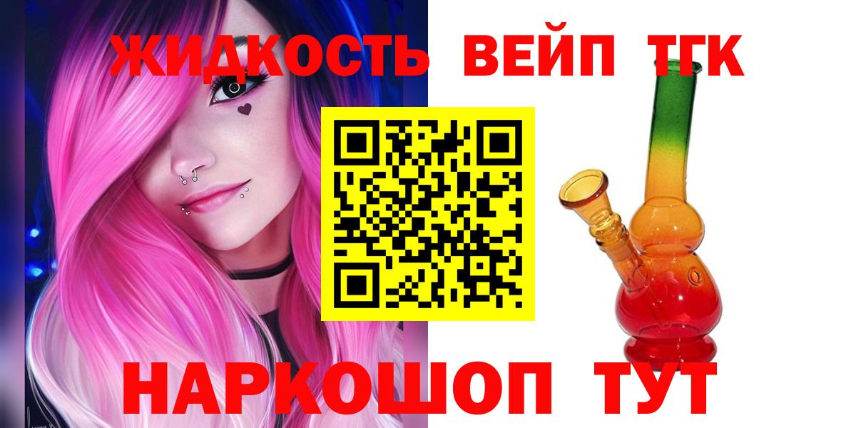 ТГК гашишное масло  ТГК вейп  Вход с VPN  Железноводск 